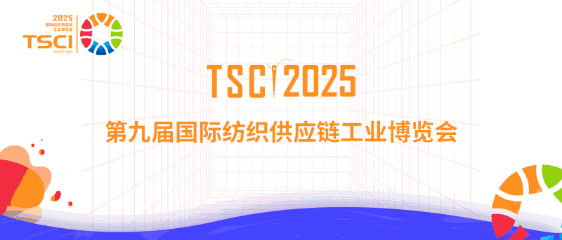 快速时尚和可持续发展-TSCI2025杭州纺织数码印花展览会_热转印技术展
