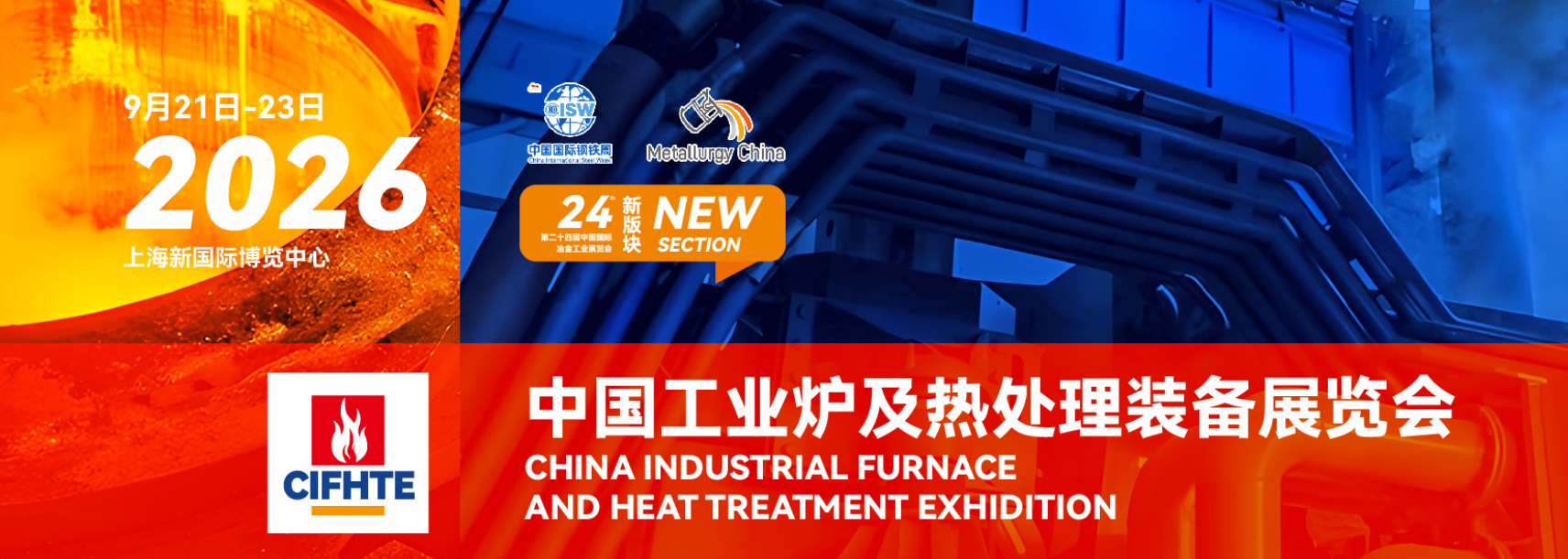 2026上海工业炉及热处理展.jpg